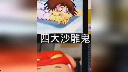 国产搞笑动漫鬼畜版视频,带你领略无厘头魅力