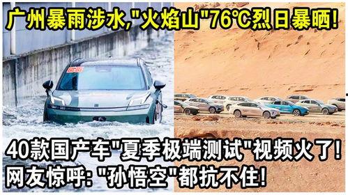 国产车极端环境测试视频,极端环境测试大揭秘  第2张