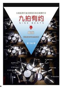 国产镲片介绍视频大全  第2张