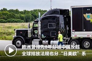国产的卡车洗车视频,见证中国制造风采  第2张